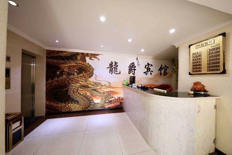 Longjue Fashion Hotel Hotel public area