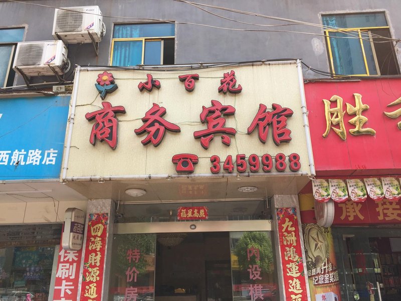 Xiaobaihua Business HotelOver view