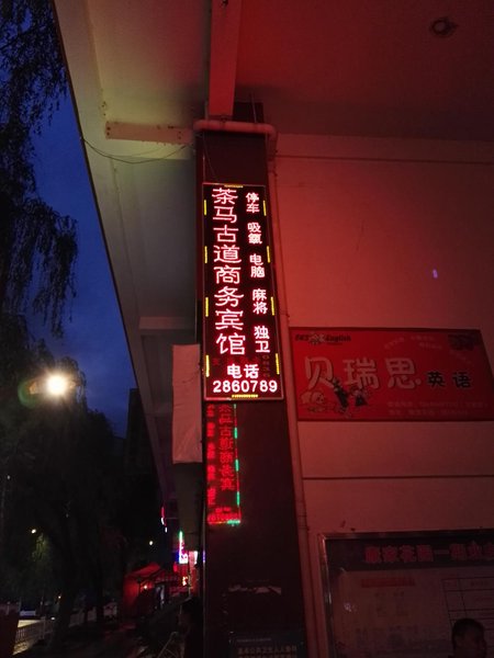 Chama Gudao Business Hotel Over view