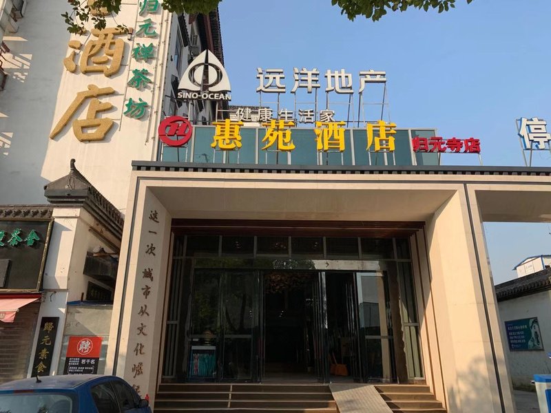 广州山水时尚酒店（花都店）外观图