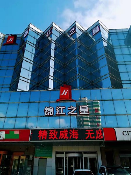 Jinjiang Inn (Weihai High-speed Railway Station Qingdao South Road)Over view