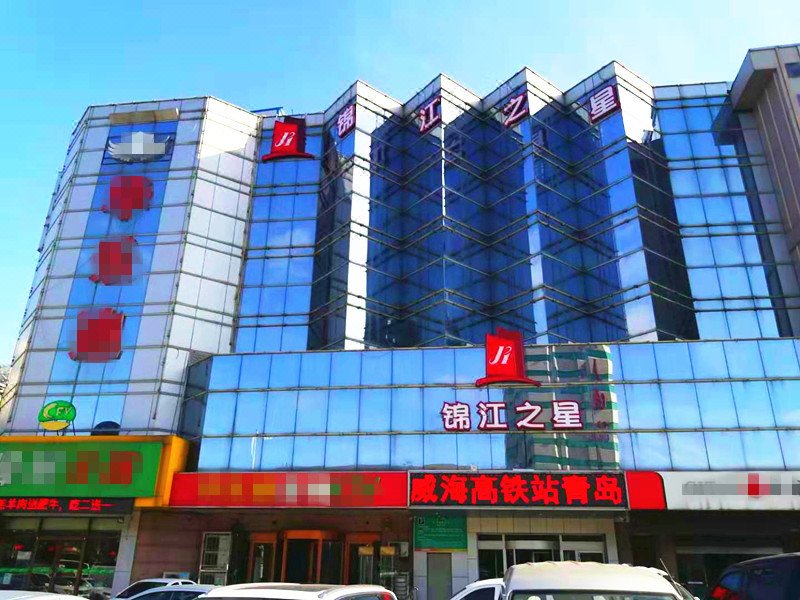 Jinjiang Inn (Weihai High-speed Railway Station Qingdao South Road)Over view