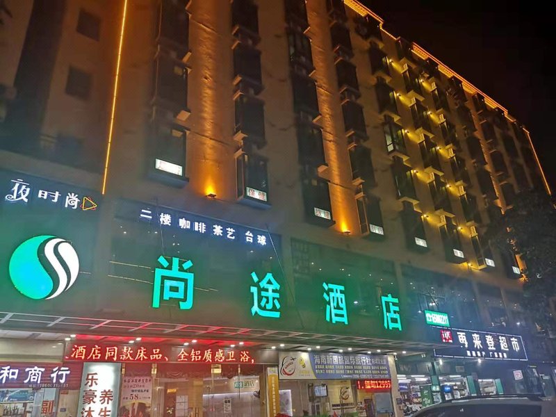 Shangtu Hotel (Hainan University of Political Science and Law)Over view