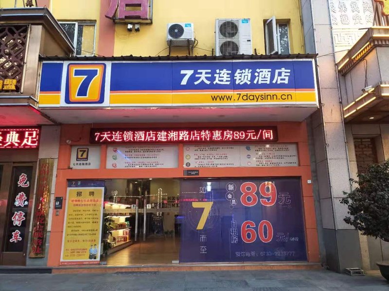 7 Days Inn (Yueyang Dongting Avenue Jianxiang Road)Over view