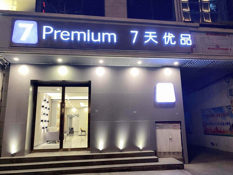 7 Days Inn Premium((Tianjin Railway Station Back Square)Over view