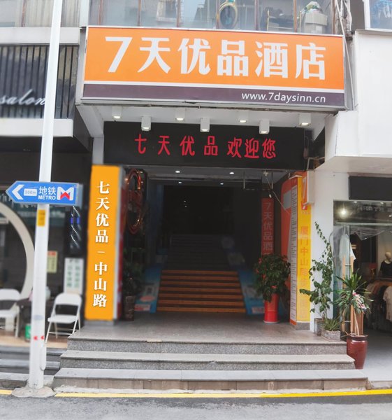 7 Days Premium (Xiamen Zhongshan Road Pedestrian Street)Over view