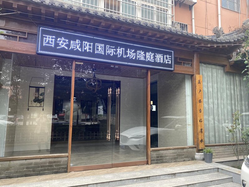 Xi'an Xianyang International Airport Longting HotelOver view