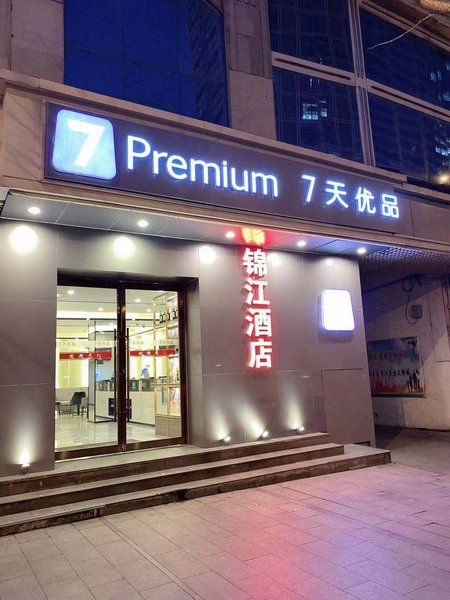 7 Days Inn Premium((Tianjin Railway Station Back Square)Over view