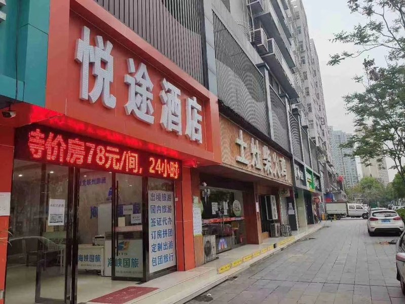 Yichang Travel Hotel(Yichang East Station Store)Over view