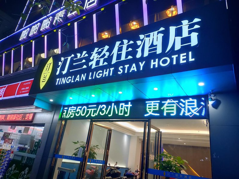 Tinglan Light Stay HotelOver view
