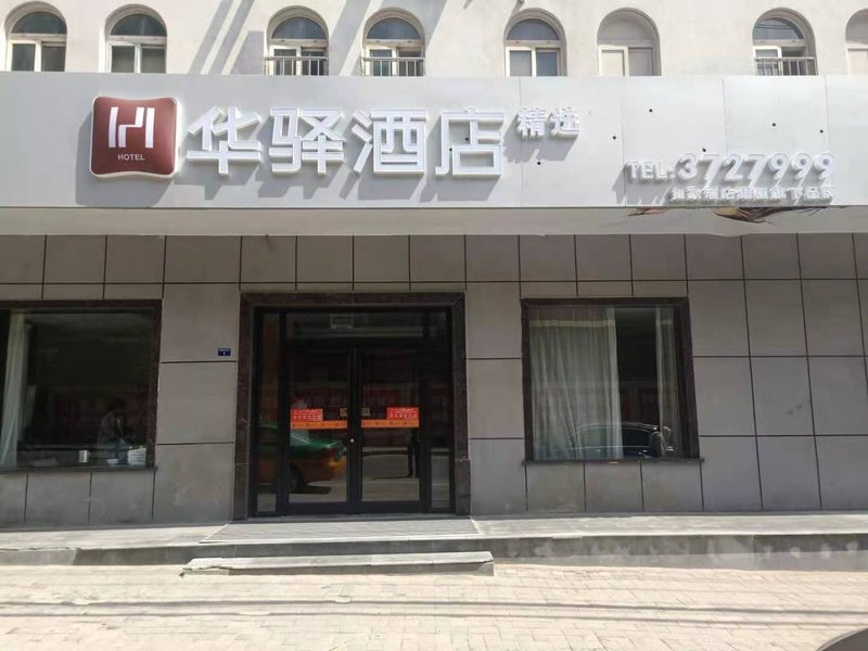 Huayi Select Hotel (Yan'an Fenghuangshan Scenic Spot)Over view