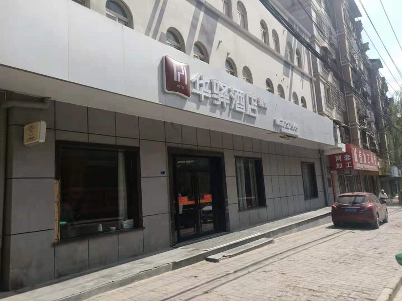 Huayi Select Hotel (Yan'an Fenghuangshan Scenic Spot)Over view