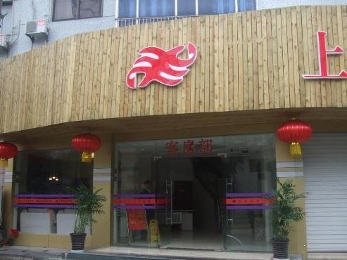 广州山水时尚酒店（花都店）外观图