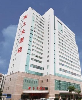 福州闽工大酒店外景图