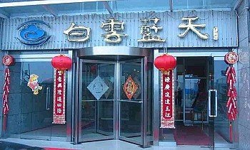 广州山水时尚酒店（花都店）外观图