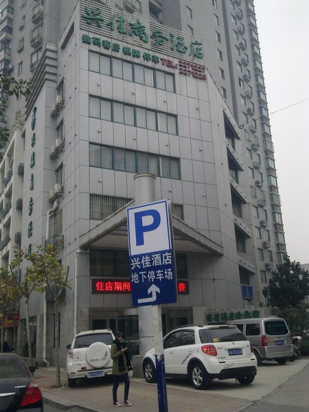 Xingjia Business Hotel - Hefei Over view