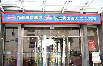 汉庭快捷酒店（上海世纪公园店）外景图