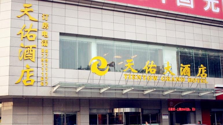 Shijiazhuang Tianyou Hotel Over view