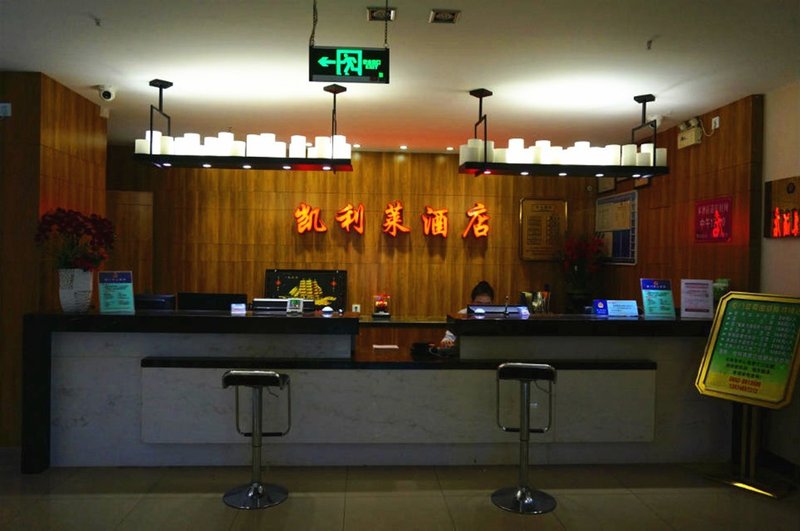 Kai Li Lai Hotel- Xiamen Zhongshan Road Branch Lobby