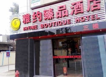 广州山水时尚酒店（花都店）外观图