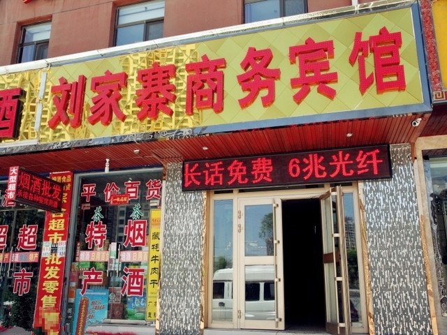 广州山水时尚酒店（花都店）外观图