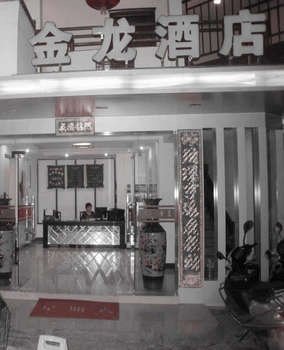 Jinlong Hotel Yangshuo Lobby