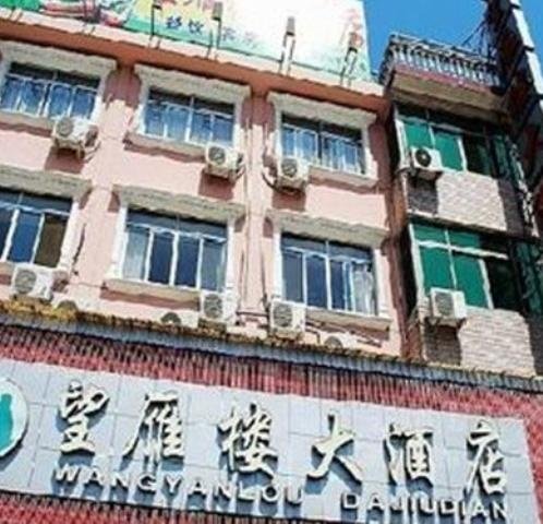 雁荡山望雁楼大酒店.外景图