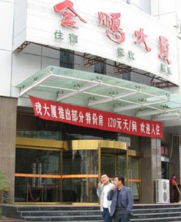 兰州金鹏大厦外景图