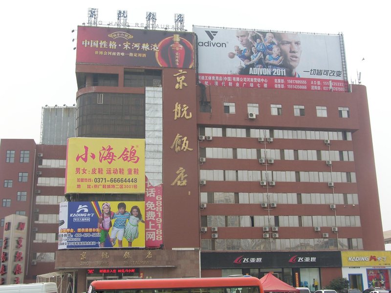 Aishang Hotel (Erqi Wanda Jingguang South Road Subway Station, Zhengzhou) Over view