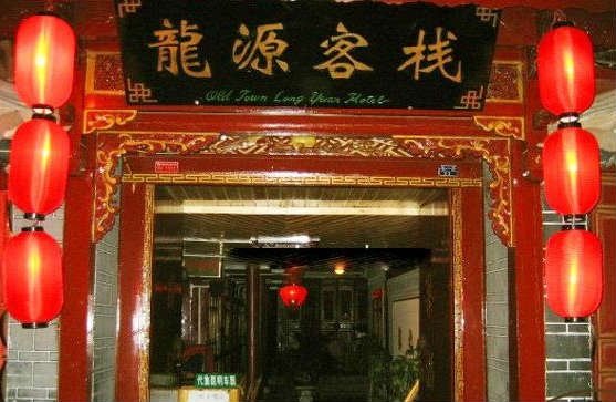 Longyuan Inn Over view