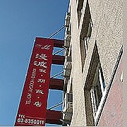 花莲漫波假期饭店外景图