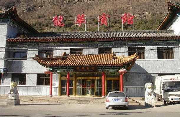 Mount Wutai Longhua hotel Over view