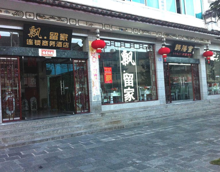 广州山水时尚酒店（花都店）外观图