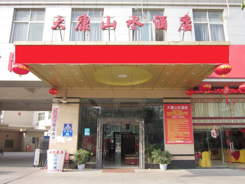 广州山水时尚酒店（花都店）外观图