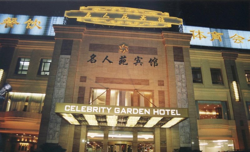 Mingrenyuan Garden Hotel - Shanghai over view