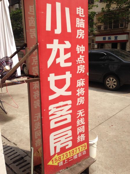 酒店外观