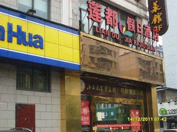 广州山水时尚酒店（花都店）外观图