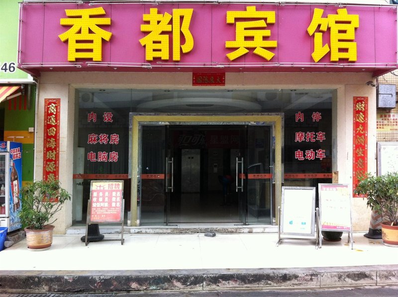 广州山水时尚酒店（花都店）外观图