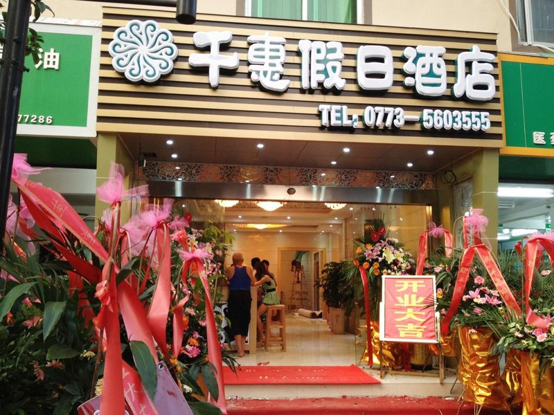 广州山水时尚酒店（花都店）外观图