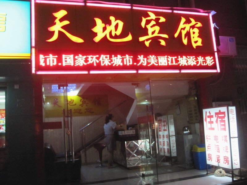 酒店外观