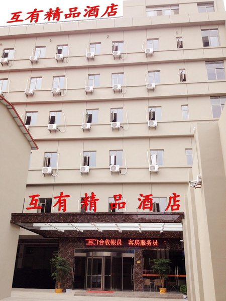 Huyou Boutique Hotel (Nanchang Bayi Square, Railway Station) Over view