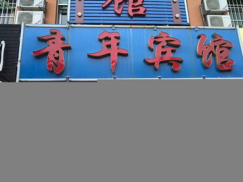 Yulin youth business hotel Guest Room