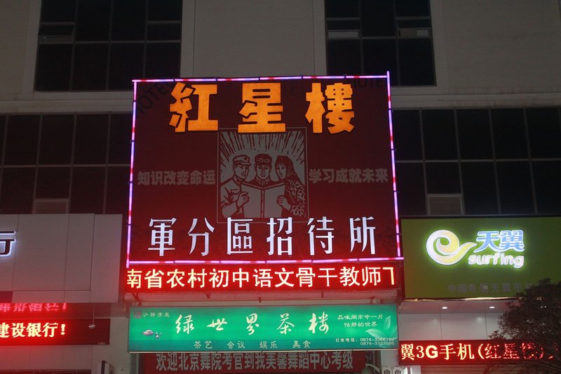 广州山水时尚酒店（花都店）外观图