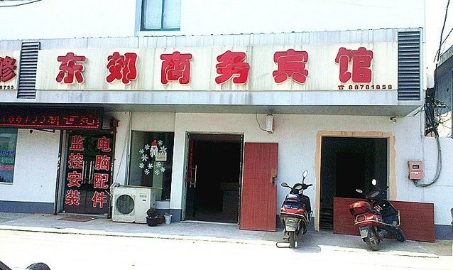 酒店外观