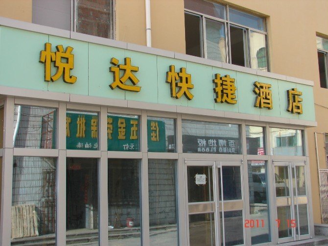 广州山水时尚酒店（花都店）外观图