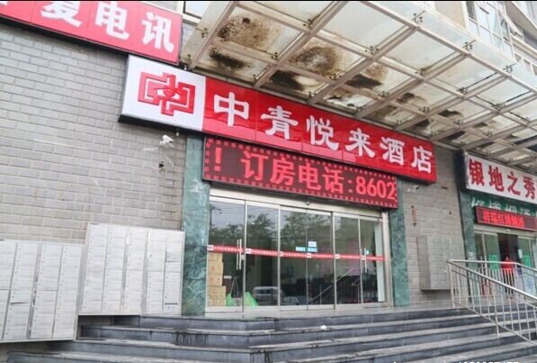 Zhongqing Yuelai Hotel Over view