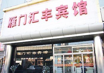 广州山水时尚酒店（花都店）外观图