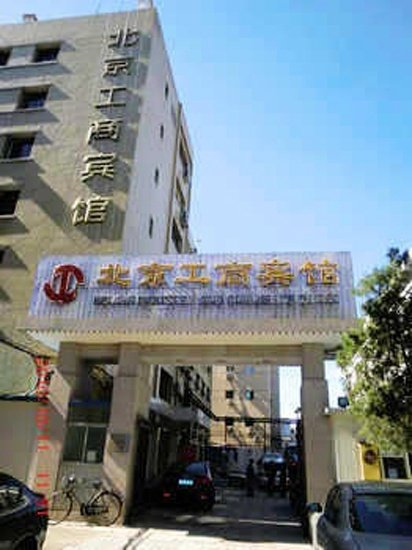 Huangcheng Industry and Commerce Hotel BeijingOver view