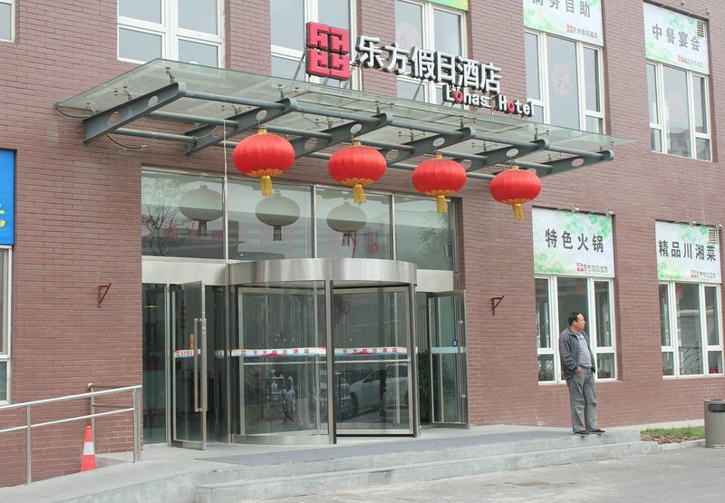 北京乐方假日酒店外景图