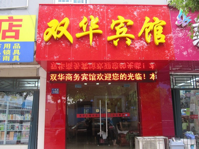 酒店外观